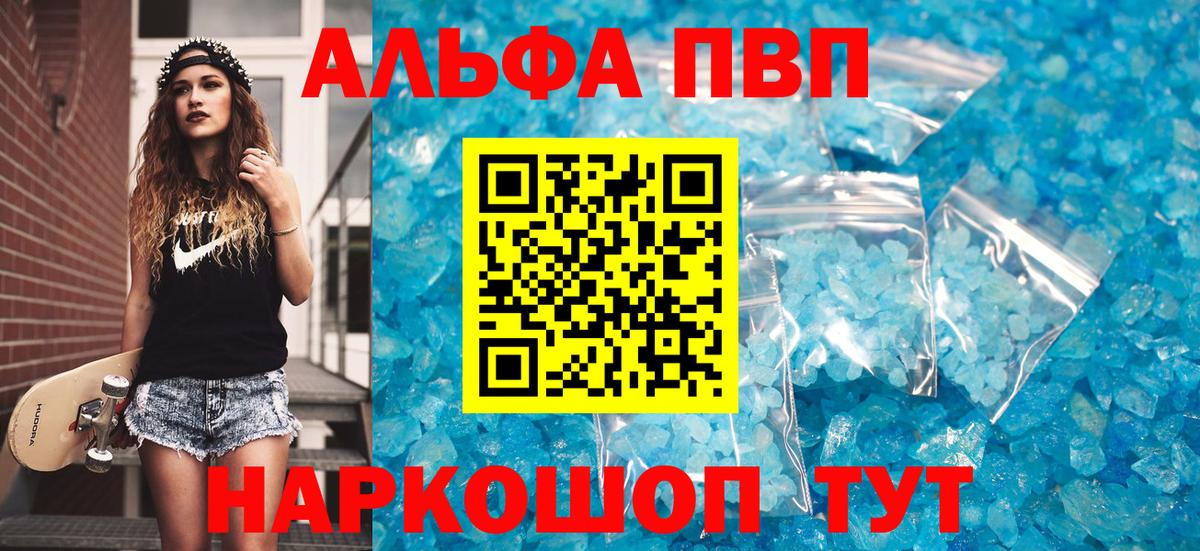 Alfa_PVP VHQ Новозыбков