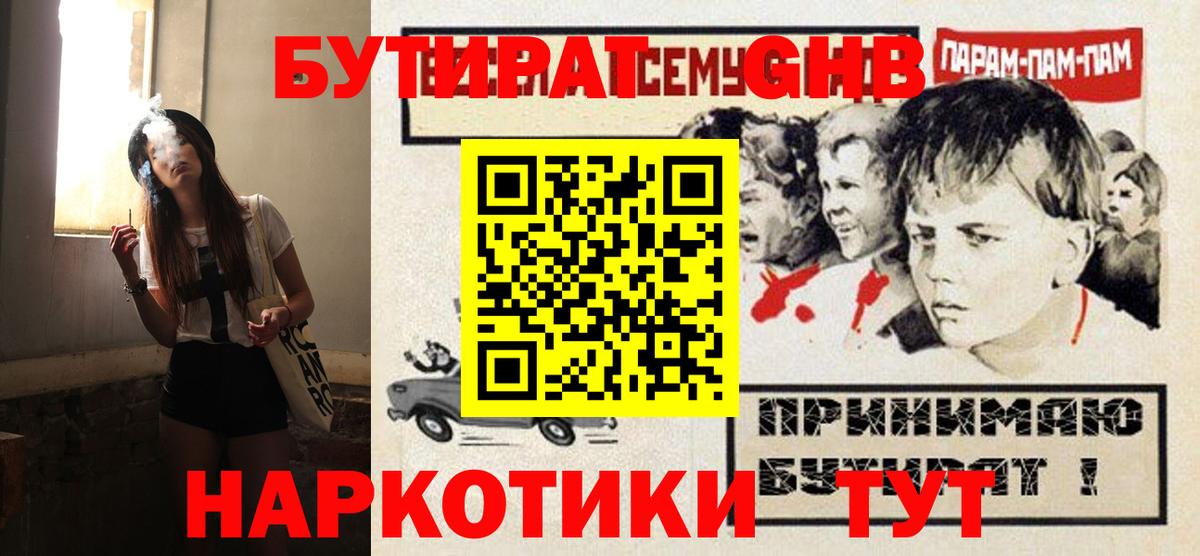 Бутират бутандиол Новозыбков