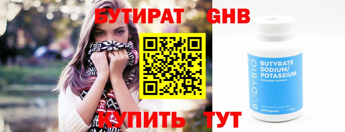 БУТИРАТ  Вход с VPN  Новозыбков  Бутират жидкий экстази 