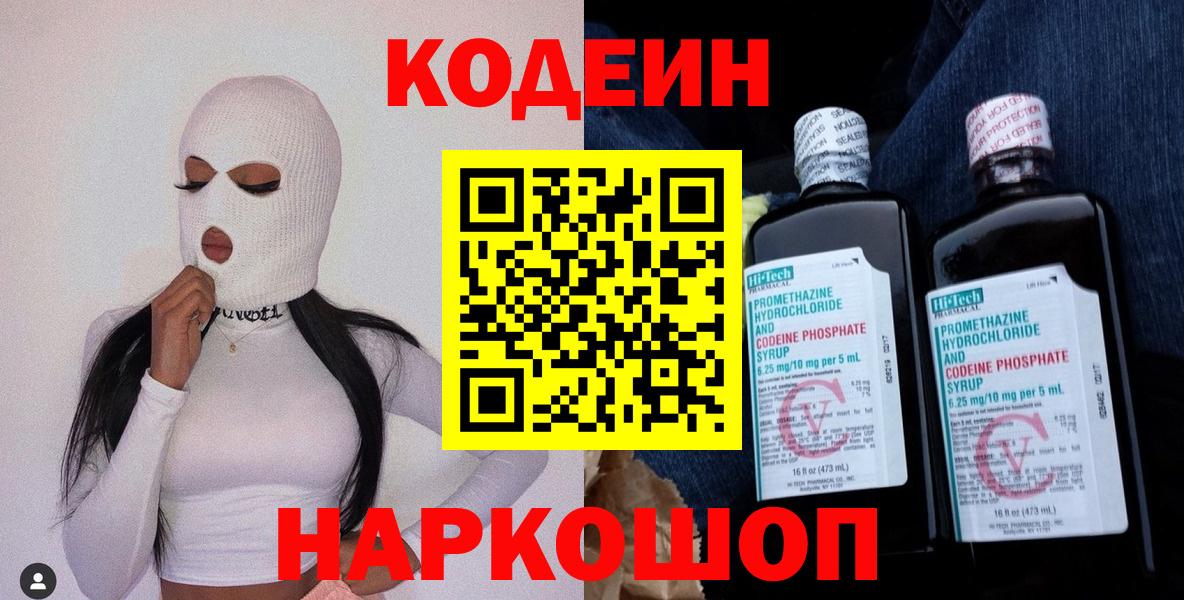 Codein Purple Drank Новозыбков