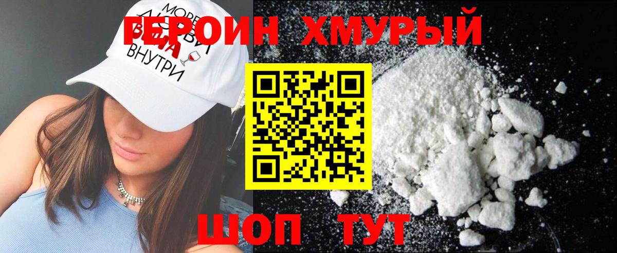 Героин белый Новозыбков