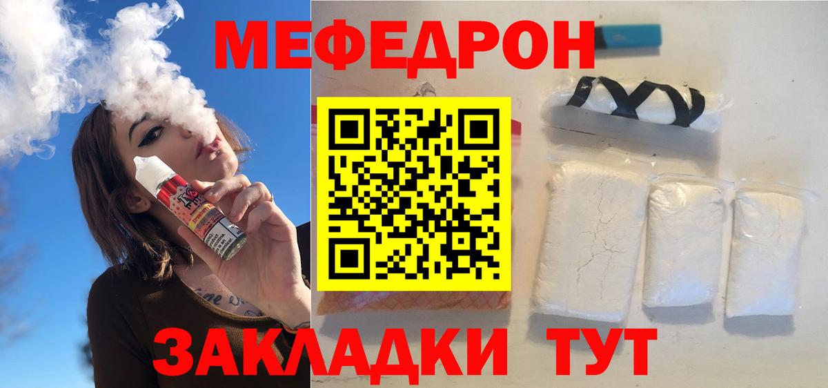 МЯУ-МЯУ мяу мяу  наркота  МЯУ-МЯУ  МЕФ  Вход с VPN  Новозыбков  МЕФ mephedrone 