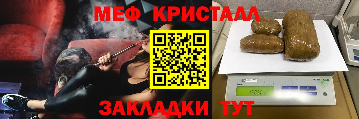 Меф мяу мяу кристаллы Новозыбков