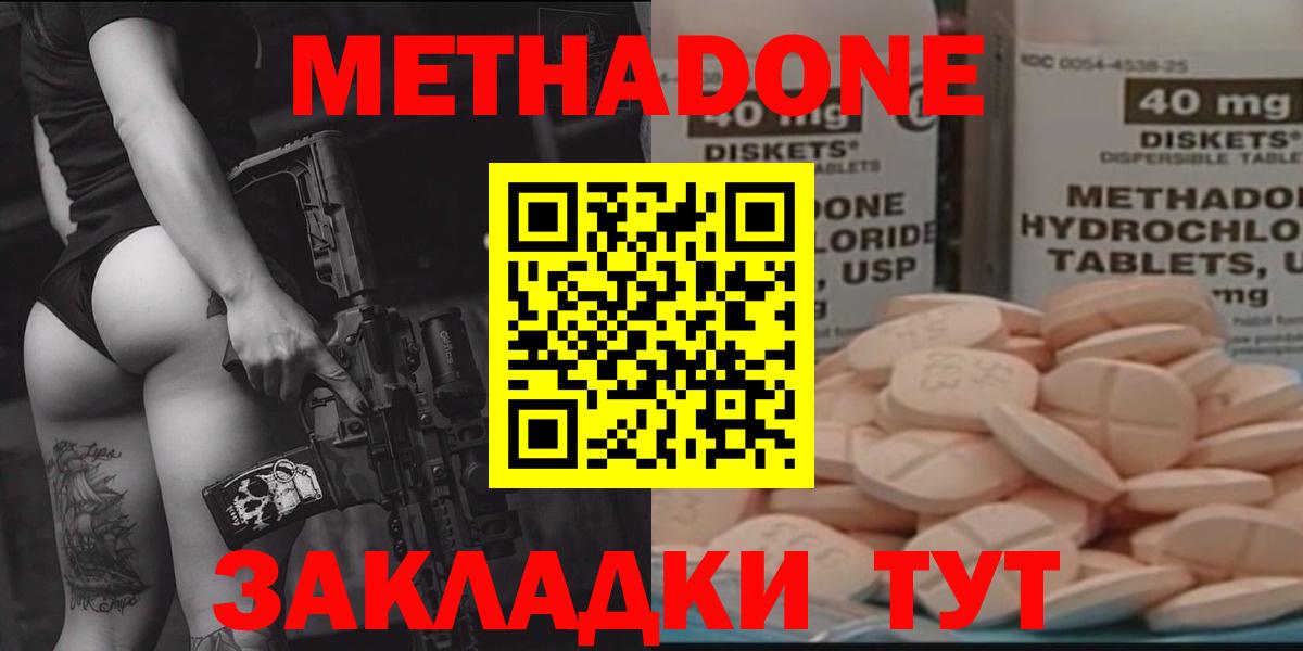 Метадон methadone Новозыбков