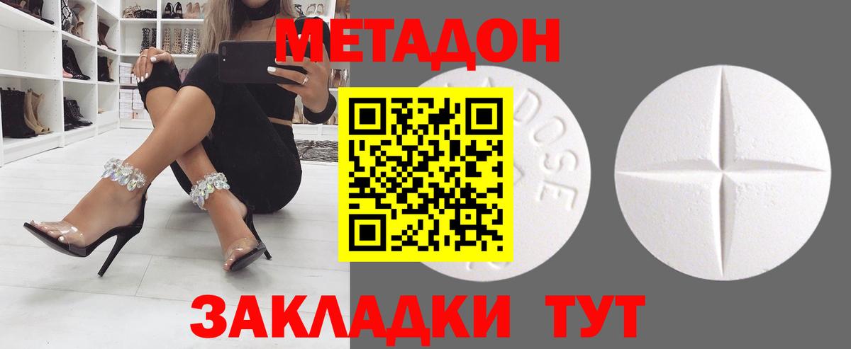 Новозыбков  МЕТАДОН кристалл  Вход с VPN 